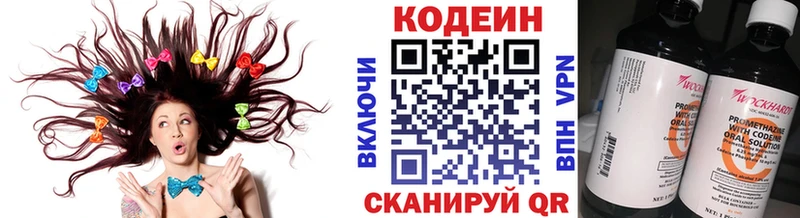 Codein напиток Lean (лин) Купить Новоалександровск